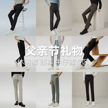 【父亲节礼物】红豆男装休闲裤西裤牛仔裤商务休闲长裤子男图片