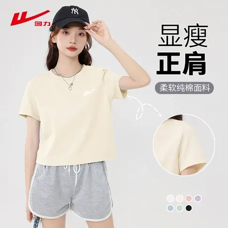 回力纯棉短袖t恤女夏季2025新款今年流行好看正肩圆领短款上衣商品大图