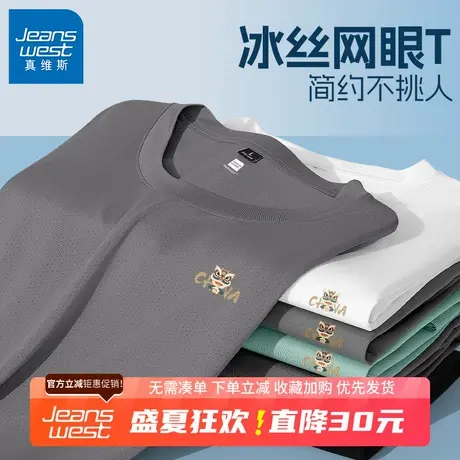 GV真维斯冰丝短袖男款夏季国潮t恤男士薄款透气网眼运动速干衣B商品大图