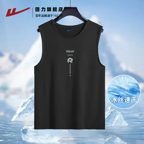 回力黑色简约潮牌男冰丝凉感背心夏季运动健身大码透气速干上衣S图片