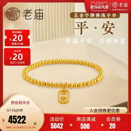 老庙黄金足金999古法平安佛珠金珠手串手链古典古韵(多退少补)商品大图