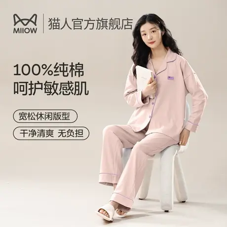 猫人睡衣女款2024新款春秋款纯棉可外穿家女士家居服全棉大码套装商品大图