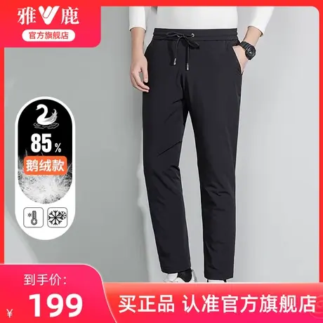 【鹅绒】雅鹿2024冬季新款羽绒裤男款加厚保暖休闲防寒外穿厚裤子图片