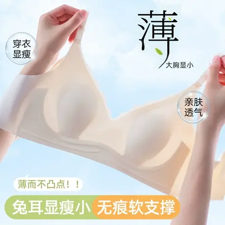 无痕兔耳朵内衣女夏季薄款透气大胸显小无钢圈收副乳防下垂文胸罩商品大图