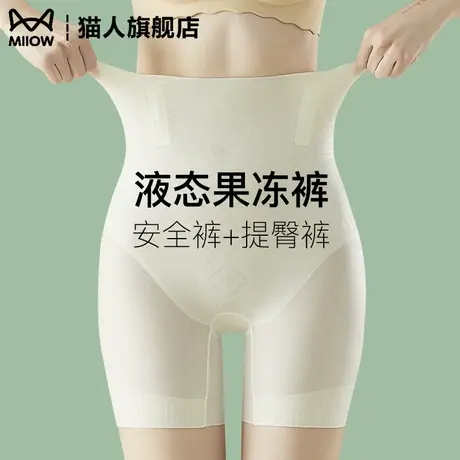 猫人收腹提臀裤夏季薄款液态果冻塑身束腰女打底防走光无痕安全裤图片