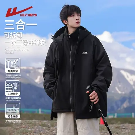 回力三合一可拆卸冲锋夹克外套男春秋季2025新款户外防风登山衣服图片