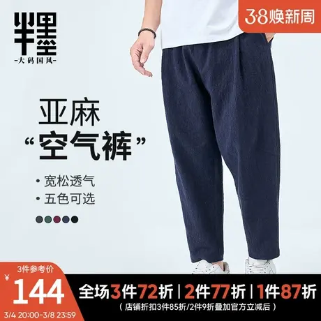 半墨亚麻裤男宽松加肥加大胖子大码男装棉麻九分裤新中式国风男裤商品大图