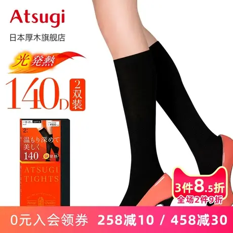 ATSUGI/厚木140D秋冬款加厚2双装中筒袜日系短袜发热袜FS90142P图片