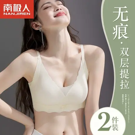 南极人无痕内衣女夏季薄款无钢圈软支撑收副乳聚拢防下垂美背文胸商品大图