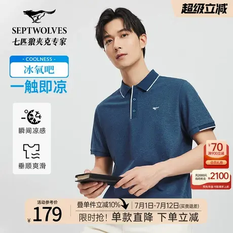 [冰氧吧]七匹狼抗菌花纱短袖polo衫夏季新款凉感透气翻领T恤半袖图片