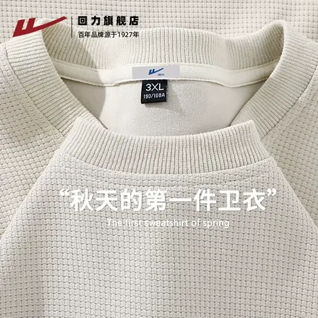 回力美式320G重磅华夫格卫衣男秋季纯色高级感长袖圆领外套男款H图片
