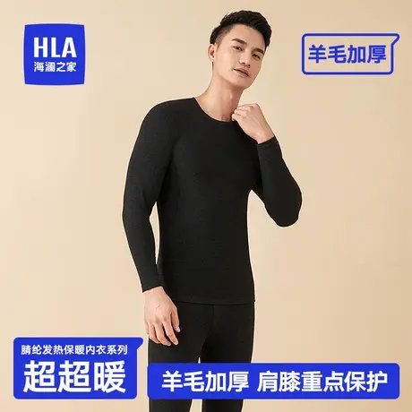 HLA/海澜之家冬季男士保暖内衣套装双面磨毛羊毛护肩护膝秋衣秋裤商品大图