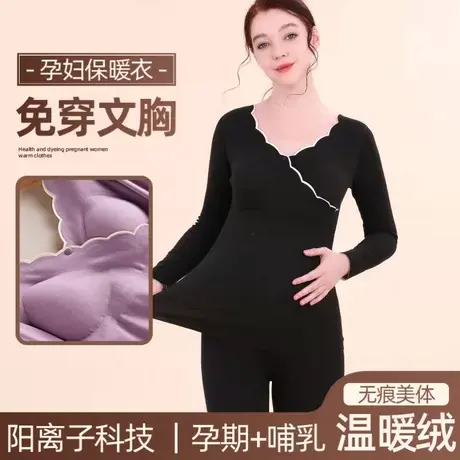 德绒孕妇秋衣秋裤套装免穿文胸保暖内衣月子服产后哺乳带胸垫睡衣图片