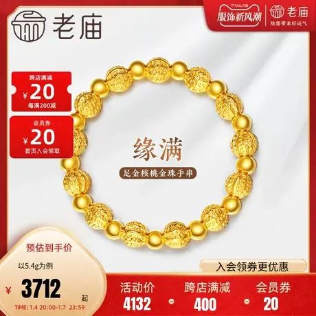 老庙黄金足金5D海豚金核桃佛珠金珠手链手串手饰串珠中性正品礼物商品大图