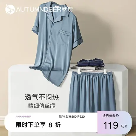 秋鹿冰丝睡衣男款夏季居家服丝绸短袖短裤男士家居服可外穿两件套图片