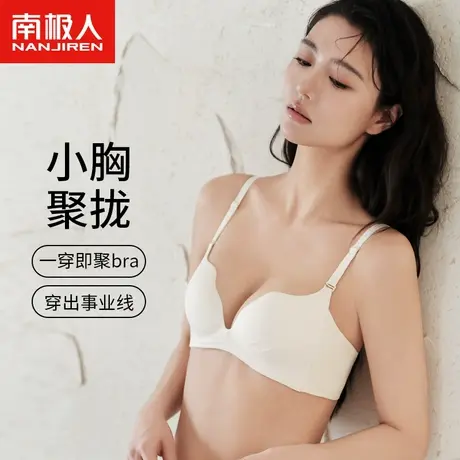 南极人小胸聚拢内衣女2024年春款平胸显大收副乳防垂交叉美背文胸商品大图