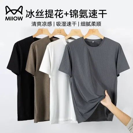 猫人短袖T恤男士夏季新款冰丝提花圆领半袖质感肌理纹打底衫速干图片