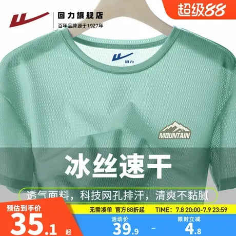 回力冰丝短袖男t恤夏季新款水绿色薄款跑步运动健身排汗速干上衣S商品大图
