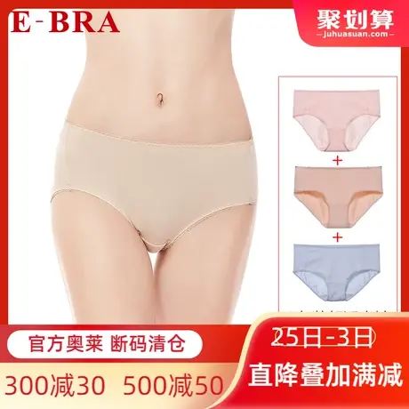 【三条装】安莉芳outlets女士内裤E-BRA舒适简约棉质中腰三角裤图片