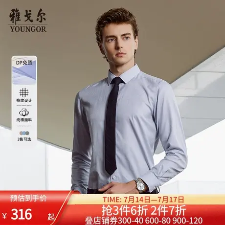 【格纹免烫】雅戈尔官方春新品商务休闲通勤长袖衬衫男图片