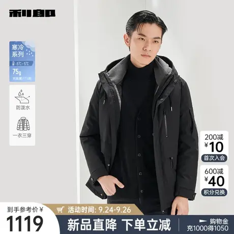 【三合一】利郎官方 羽绒服男士休闲连帽2023冬季新款保暖外套男图片