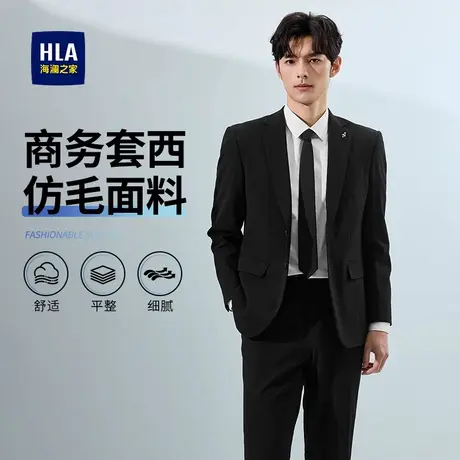 HLA/海澜之家轻商务时尚系列仿毛西服套装25春秋新两件套装礼服男图片