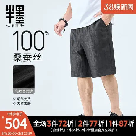半墨新中式国风短裤龟裂纹香云纱休闲裤夏季新款高端真丝大码男裤商品大图