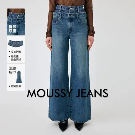 MOUSSY 夏季新品设计感双腰头阔腿裤水洗牛仔裤010HS611-0670商品大图
