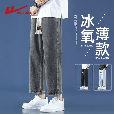 回力冰丝九分牛仔裤男士夏季薄2025新款宽松直筒男生阔腿休闲裤子图片