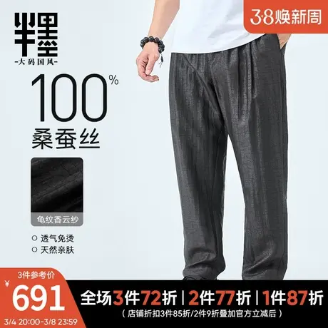 半墨新中式国风男装真丝龟裂纹香云纱直筒休闲长裤100%桑蚕丝裤子商品大图
