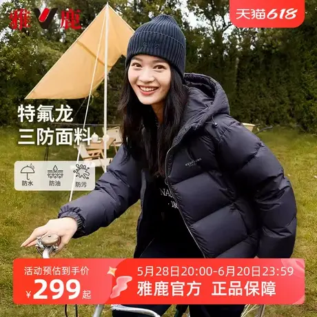 【三防免洗】雅鹿蓄热羽绒服女冬季2025年新款短款连帽面包服外套图片