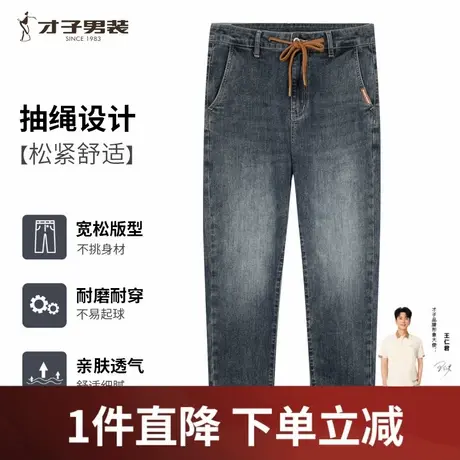 才子男装宽松牛仔裤男2024夏季新款直筒休闲长裤抽绳水洗弹力长裤图片