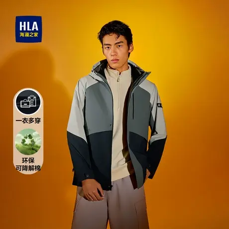 HLA/海澜之家可脱卸内胆夹克男撞色拼接连帽一衣多穿工装外套男图片