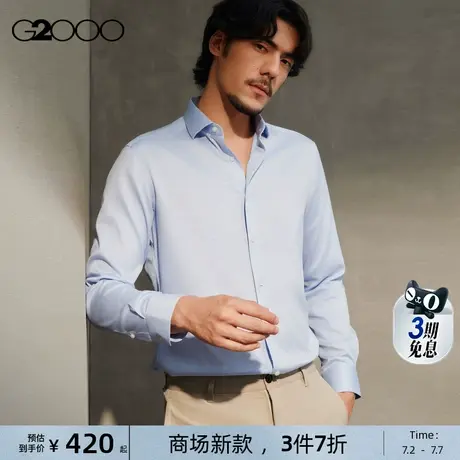 【免烫防皱】G2000男装2025商场新款舒适弹性商务通勤长袖衬衫商品大图