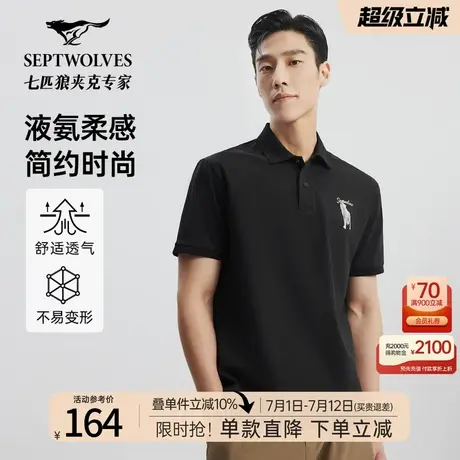 七匹狼男士短袖polo衫夏季新款翻领t恤休闲商务印花体恤男装潮流商品大图