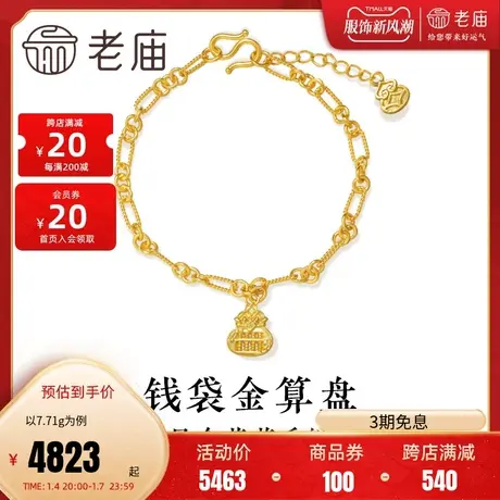 老庙黄金足金999古韵古法福禄葫芦钱袋福袋铜钱金钱纹算盘手链商品大图