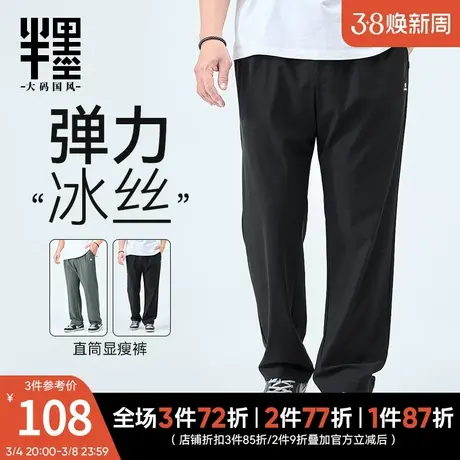 半墨大码男装凉感冰丝裤男2025夏季新款显瘦休闲裤胖子运动直筒裤商品大图