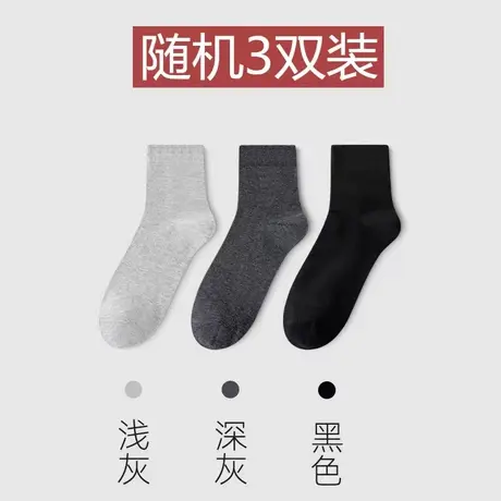 3双袜子(随机颜色)商品大图