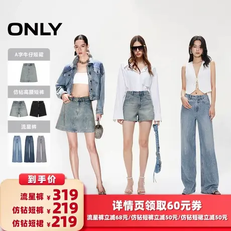 【所有女生的衣橱直播间】ONLY流星牛仔裤/仿钻短裤/仿钻短裙商品大图