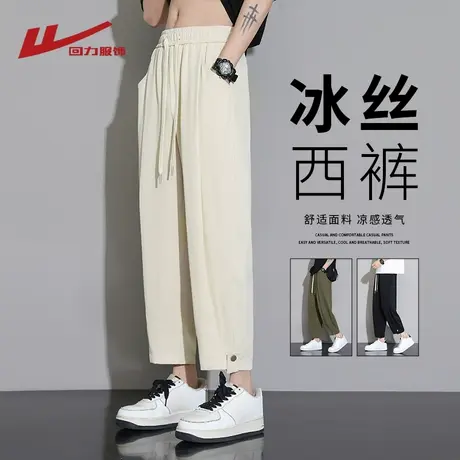 回力冰丝裤子男夏季薄款2025新款速干宽松直筒西裤休闲九分运动裤图片