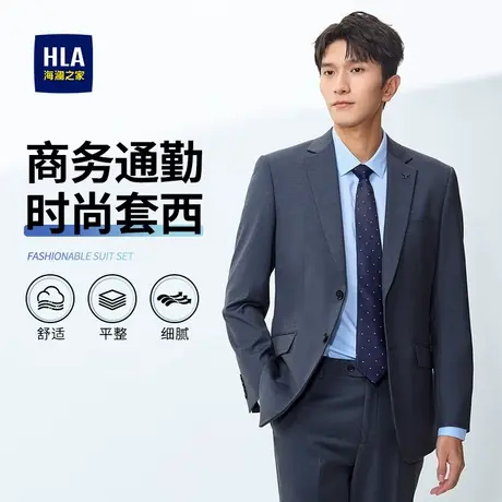 HLA/海澜之家商务西装套装25秋季新款易打理结婚职业正装西服男士图片