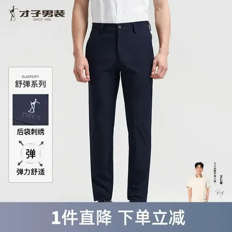 才子男装垂感休闲裤男2025夏季轻薄弹力修身裤子中年商务薄款长裤图片