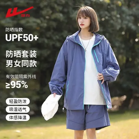 回力UPF50+冰丝防晒衣套装男女夏季薄款户外防紫外线运动休闲外套商品大图