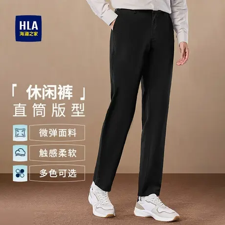HLA/海澜之家轻商务通勤直筒休闲裤25秋季新款刺绣弹力长裤子男士图片