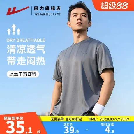 回力短袖T恤男夏季2025新款运动足球服宽松透气跑步上衣男士T恤图片