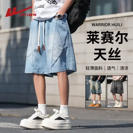 回力莱赛尔天丝牛仔短裤男士夏季薄款休闲宽松潮牌凉感五分中裤子图片