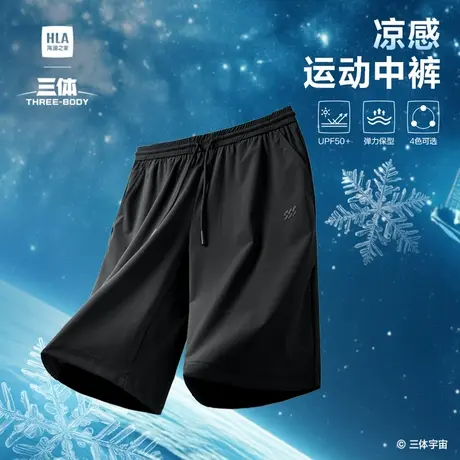 HLA/海澜之家运动三体联名系列中裤25春夏新凉感防晒大码裤子男图片