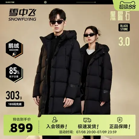 雪中飞25黑曜石3.0冬新款男女情侣款长款羽绒服鹅绒高充绒时尚图片