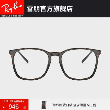 RayBan雷朋光学镜架方形板材近视眼镜框0RX5387F可定制🔋图片