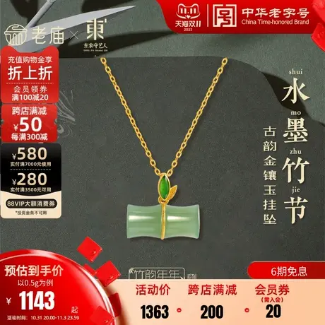 老庙黄金足金999和田玉古法横竹节项链手绘珐琅竹叶图片